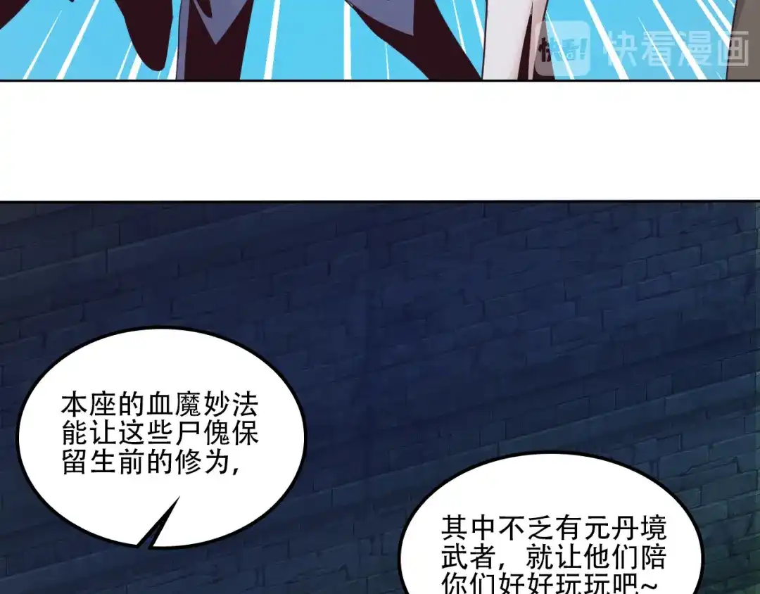《吞下一个修仙世界》第55话 鸠占鹊巢 第108页