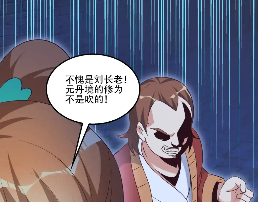 《吞下一个修仙世界》第55话 鸠占鹊巢 第122页