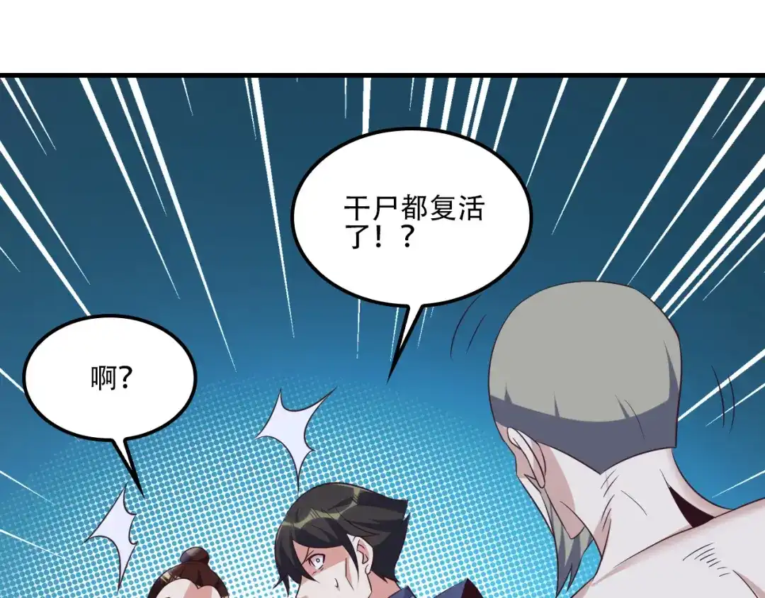 《吞下一个修仙世界》第55话 鸠占鹊巢 第106页