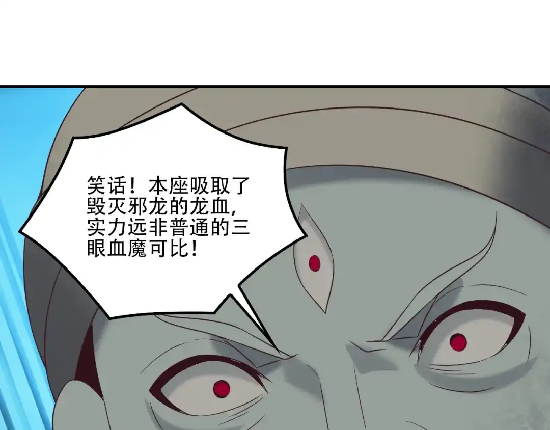 《吞下一个修仙世界》第55话 鸠占鹊巢 第180页