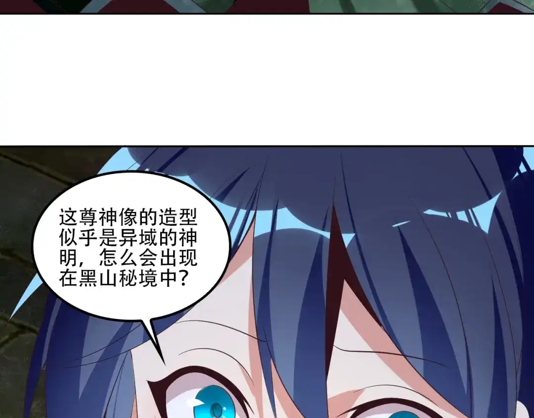 《吞下一个修仙世界》第55话 鸠占鹊巢 第75页