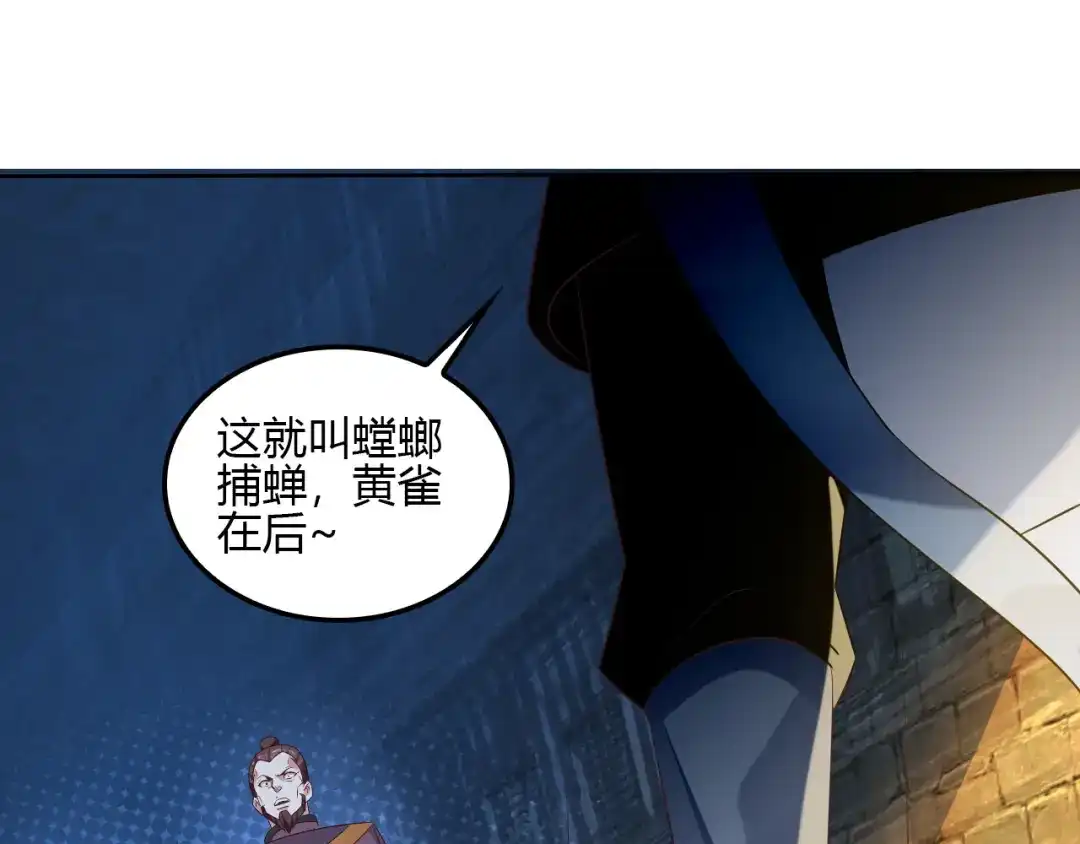 《吞下一个修仙世界》第56话 谁是黄雀 第33页