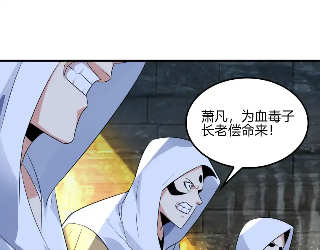 《吞下一个修仙世界》第56话 谁是黄雀 第51页