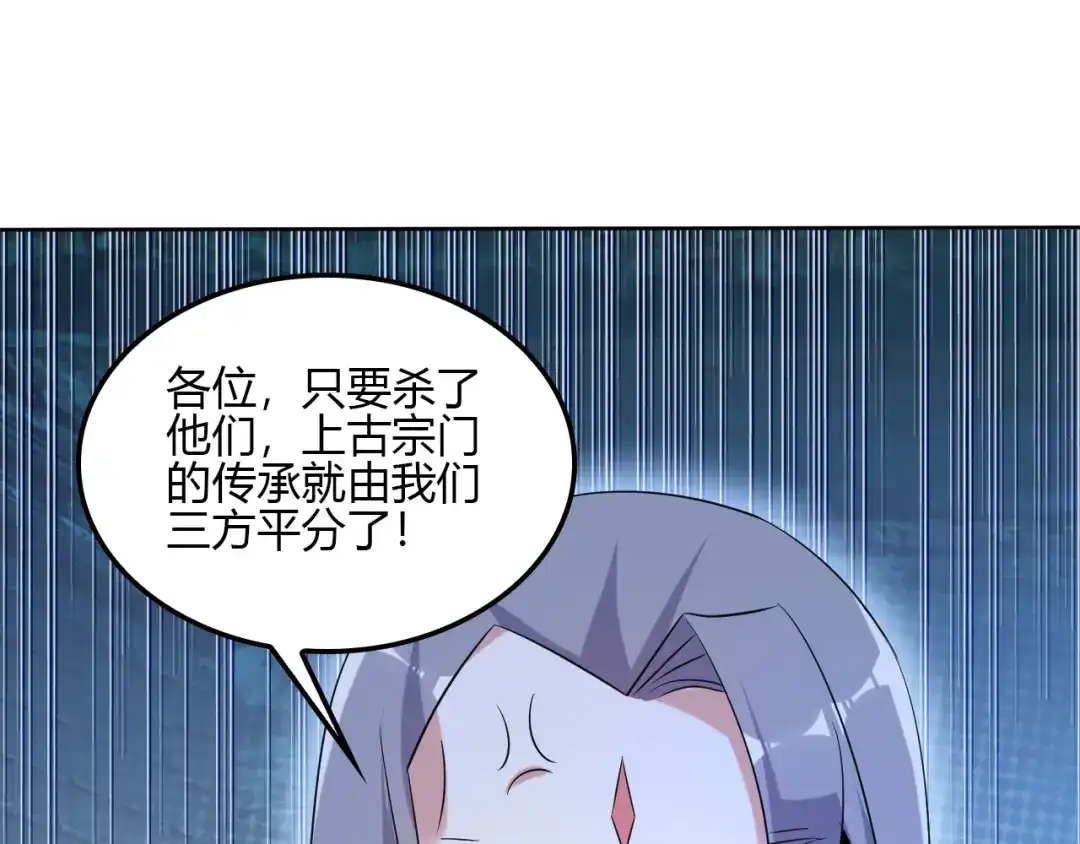 《吞下一个修仙世界》第56话 谁是黄雀 第82页