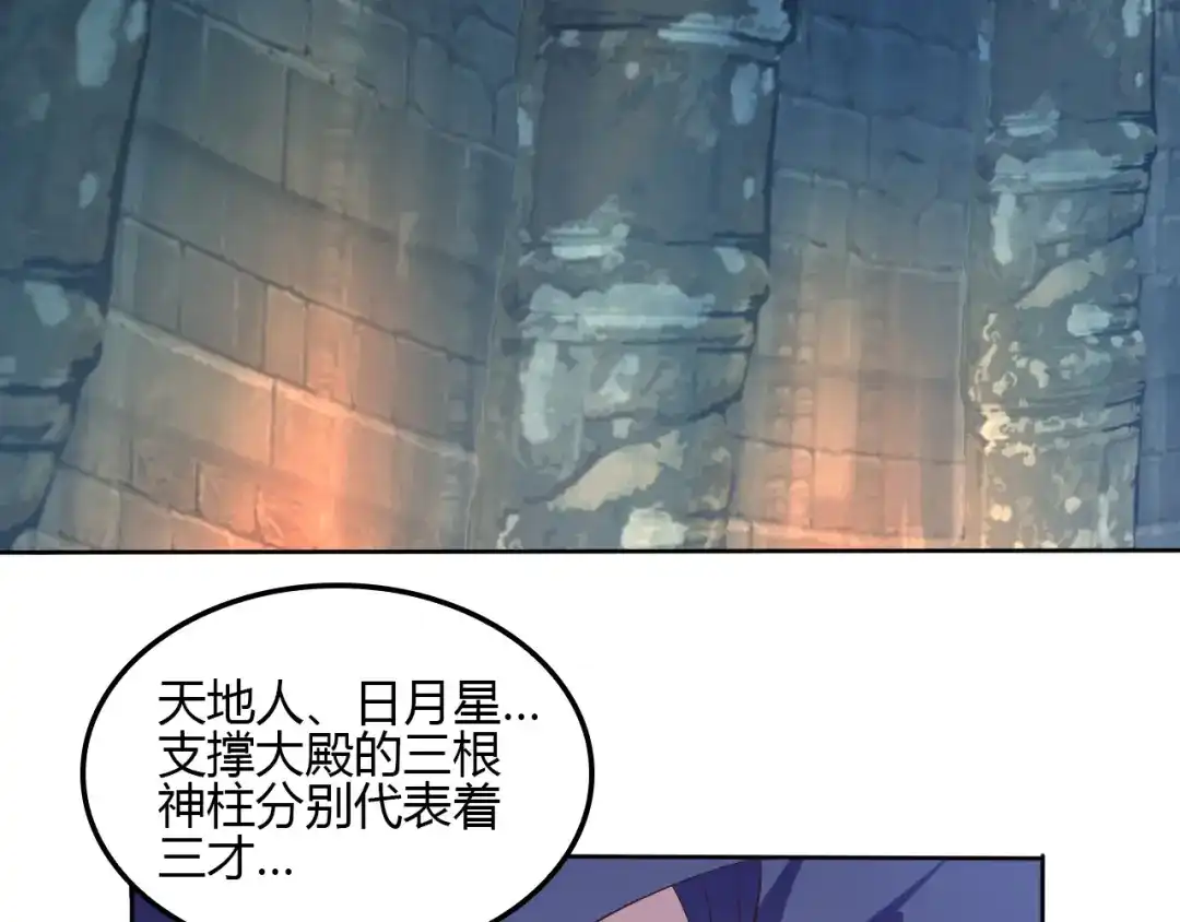 《吞下一个修仙世界》第56话 谁是黄雀 第71页