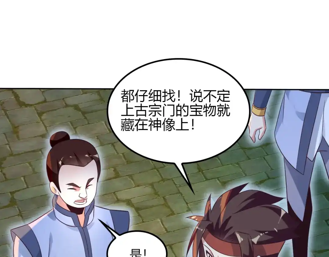 《吞下一个修仙世界》第56话 谁是黄雀 第7页