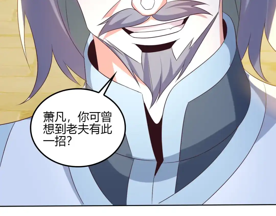 《吞下一个修仙世界》第56话 谁是黄雀 第36页