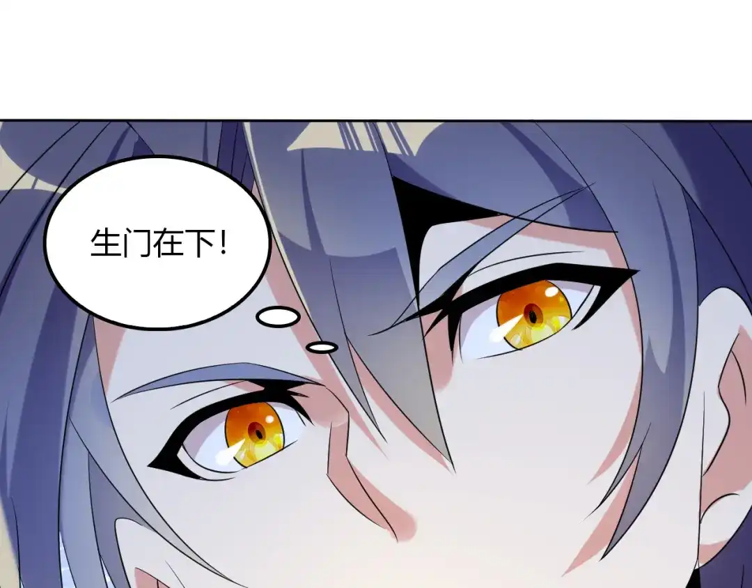 《吞下一个修仙世界》第56话 谁是黄雀 第75页