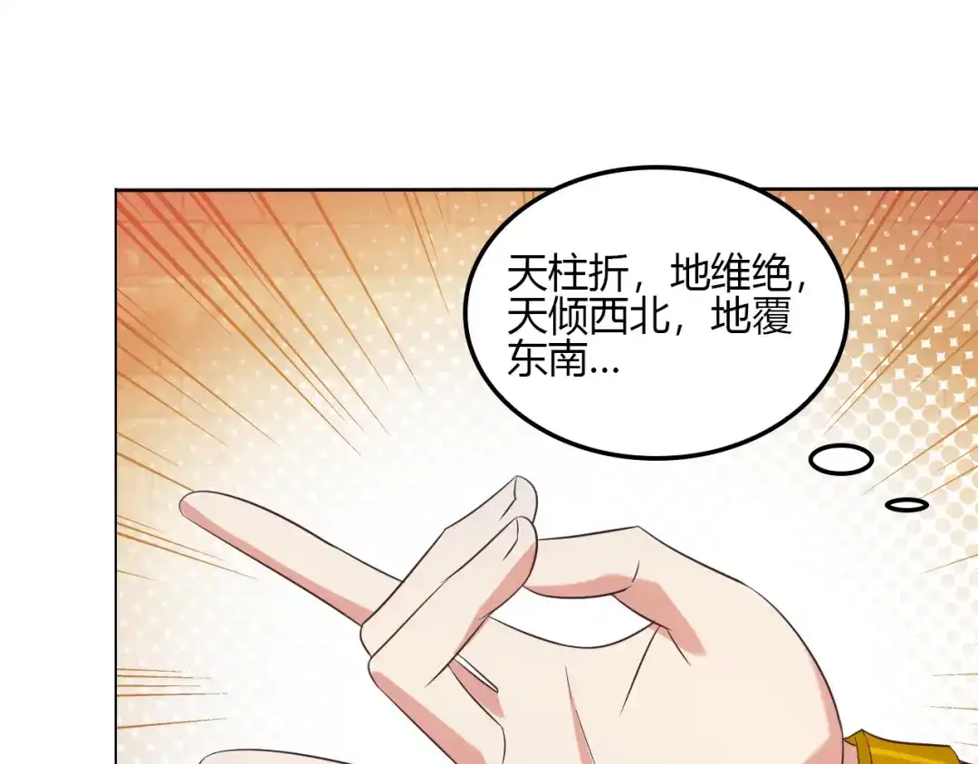 《吞下一个修仙世界》第56话 谁是黄雀 第73页