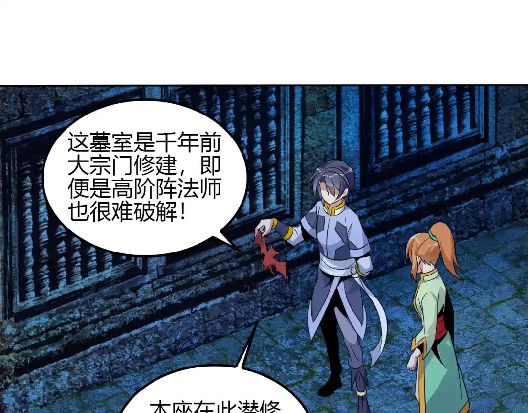 《吞下一个修仙世界》第56话 谁是黄雀 第169页