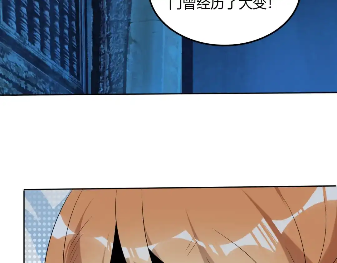 《吞下一个修仙世界》第56话 谁是黄雀 第134页