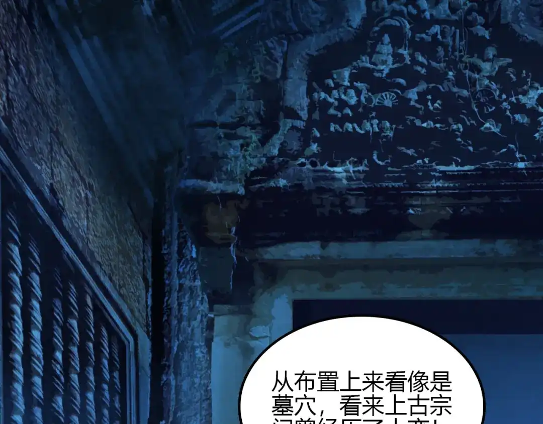 《吞下一个修仙世界》第56话 谁是黄雀 第133页