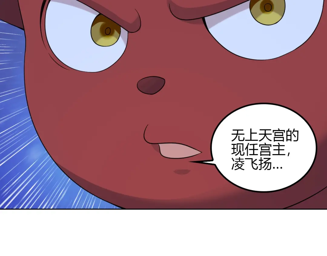 《吞下一个修仙世界》第56话 谁是黄雀 第181页