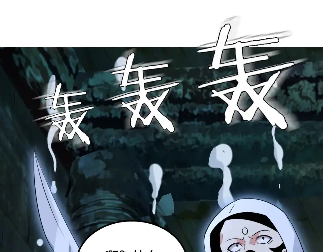 《吞下一个修仙世界》第56话 谁是黄雀 第97页