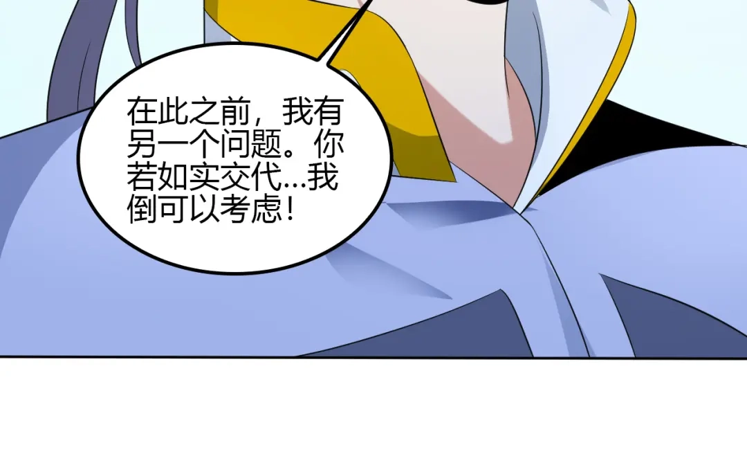 《吞下一个修仙世界》第56话 谁是黄雀 第176页