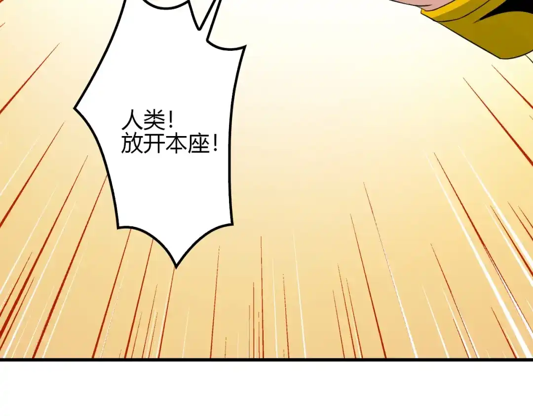 《吞下一个修仙世界》第56话 谁是黄雀 第157页