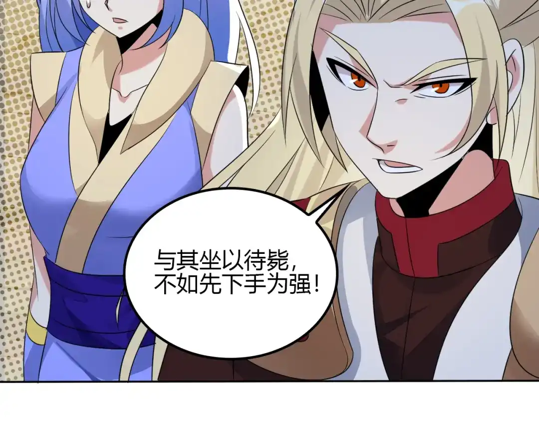 《吞下一个修仙世界》第56话 谁是黄雀 第54页