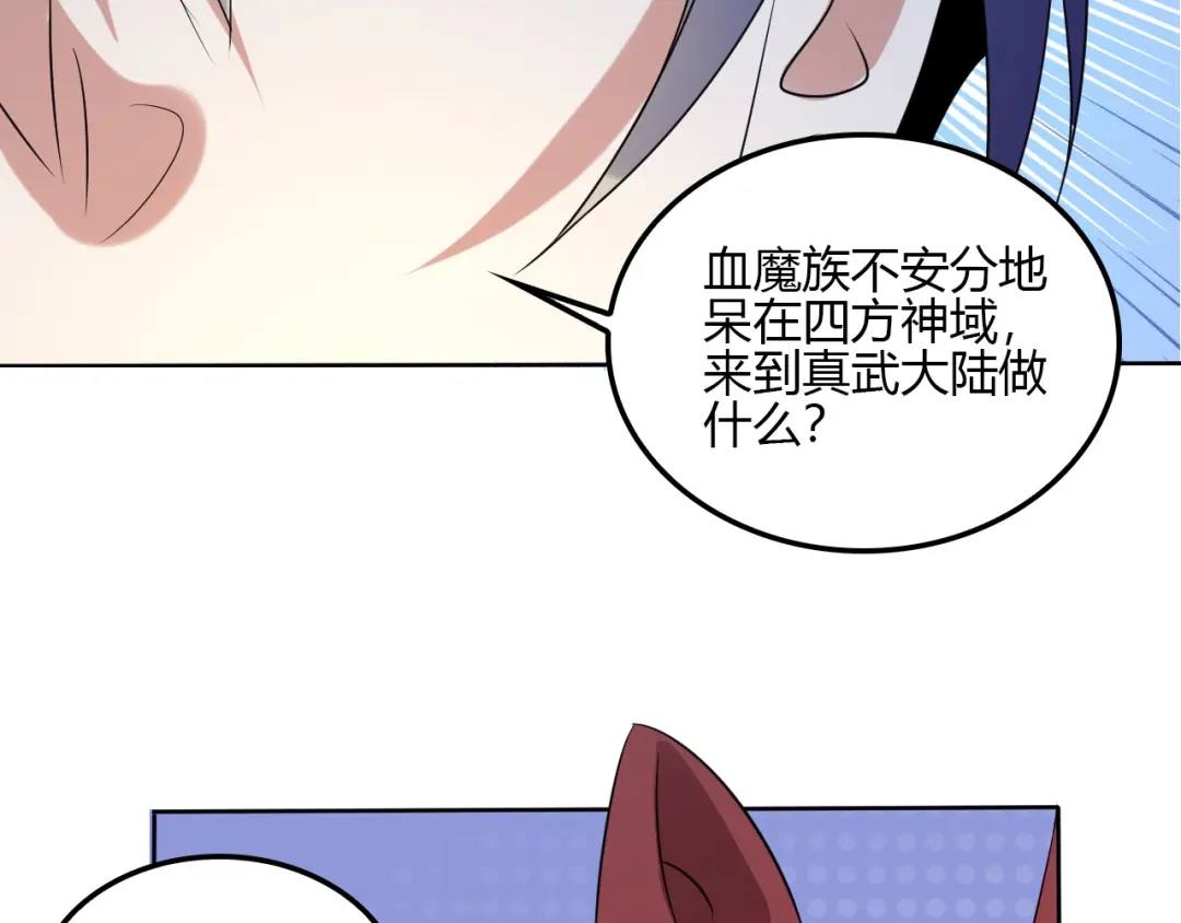 《吞下一个修仙世界》第56话 谁是黄雀 第178页