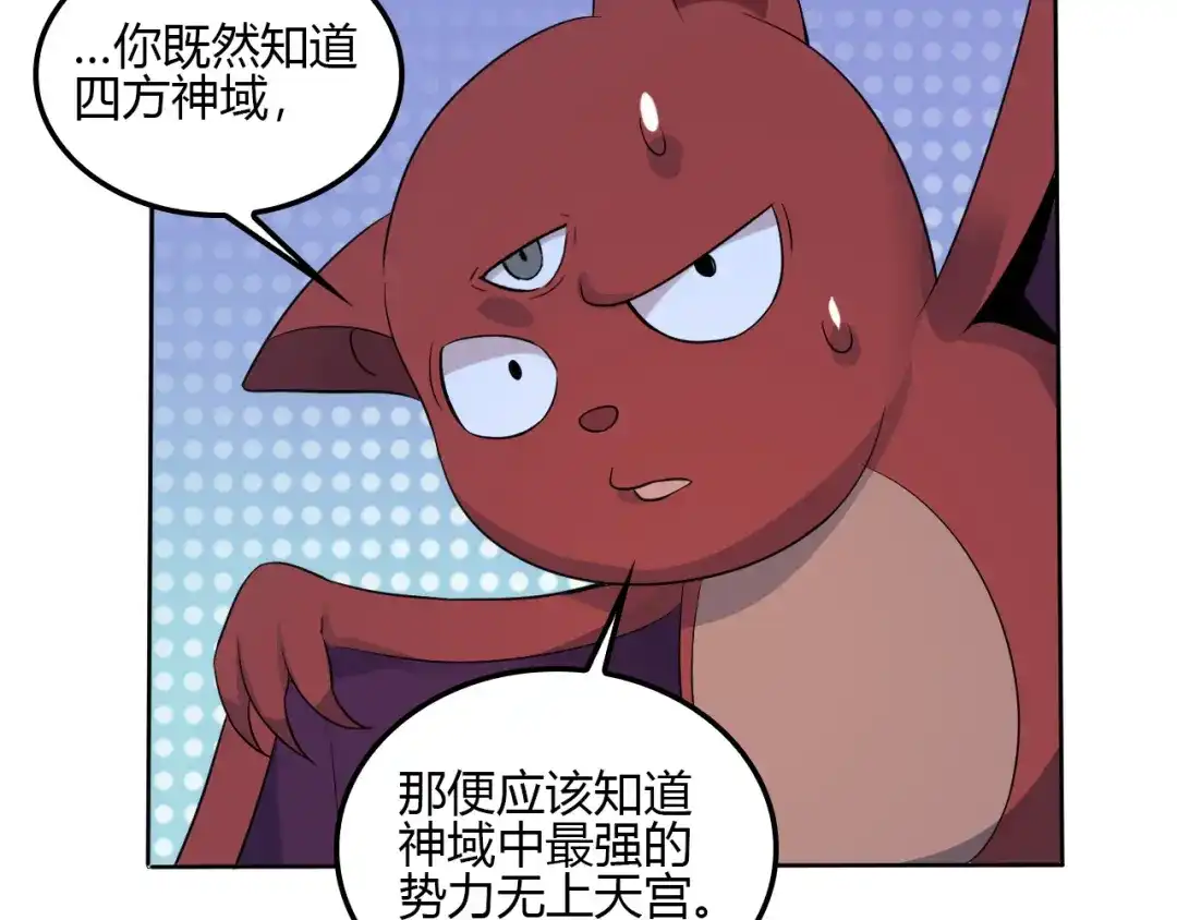 《吞下一个修仙世界》第56话 谁是黄雀 第179页