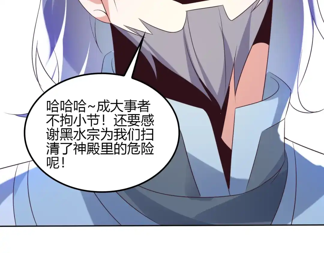 《吞下一个修仙世界》第56话 谁是黄雀 第49页