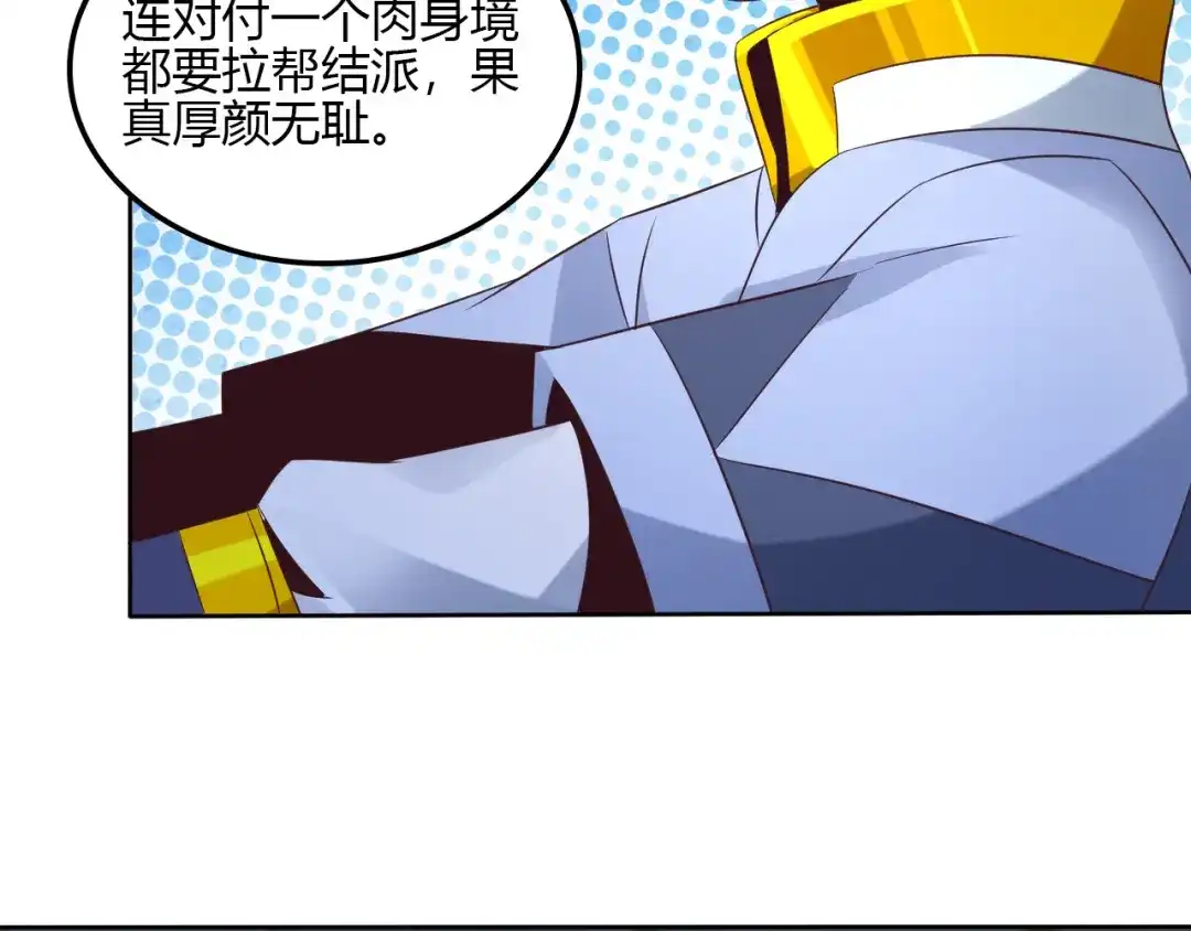 《吞下一个修仙世界》第56话 谁是黄雀 第47页