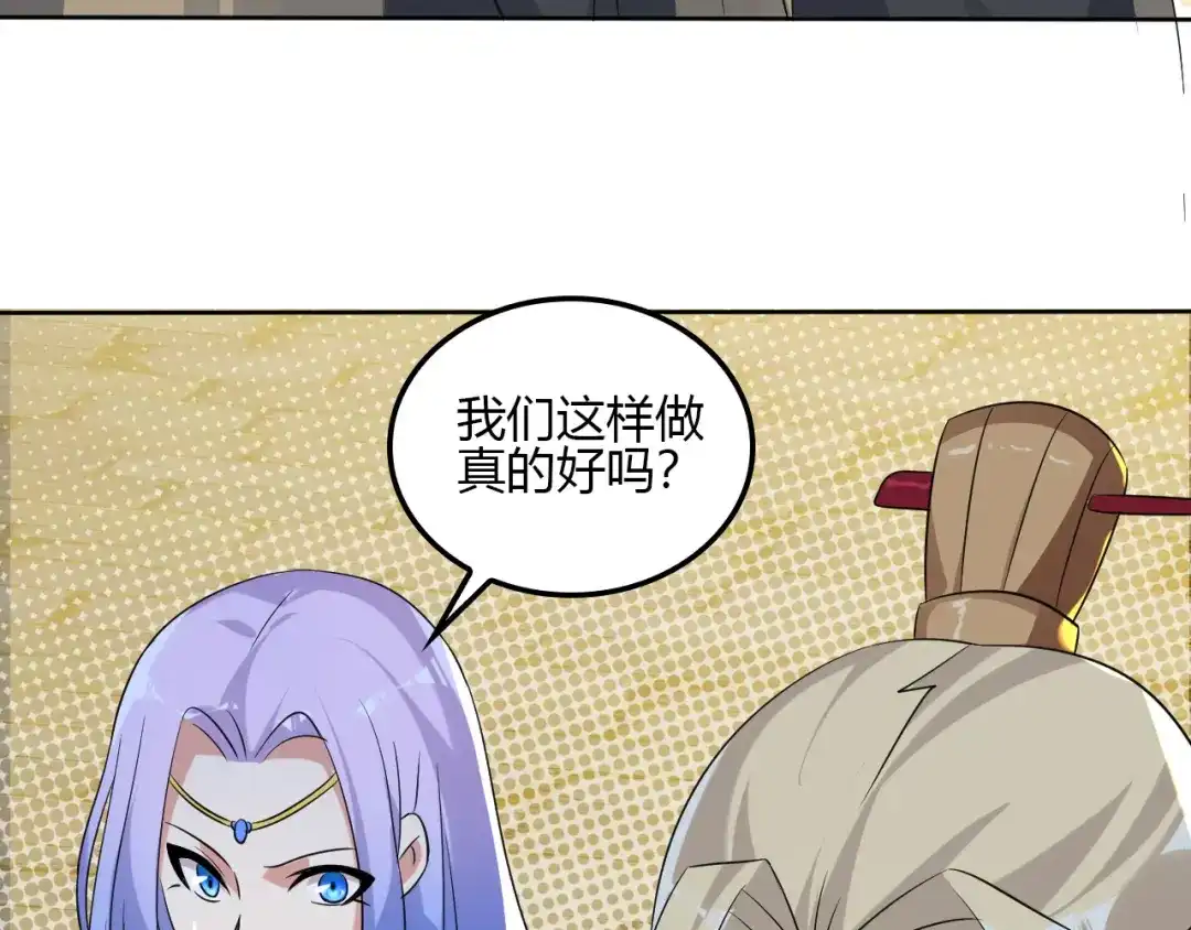 《吞下一个修仙世界》第56话 谁是黄雀 第53页