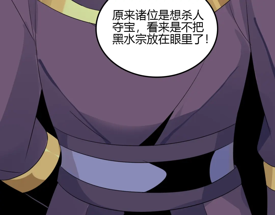 《吞下一个修仙世界》第56话 谁是黄雀 第57页