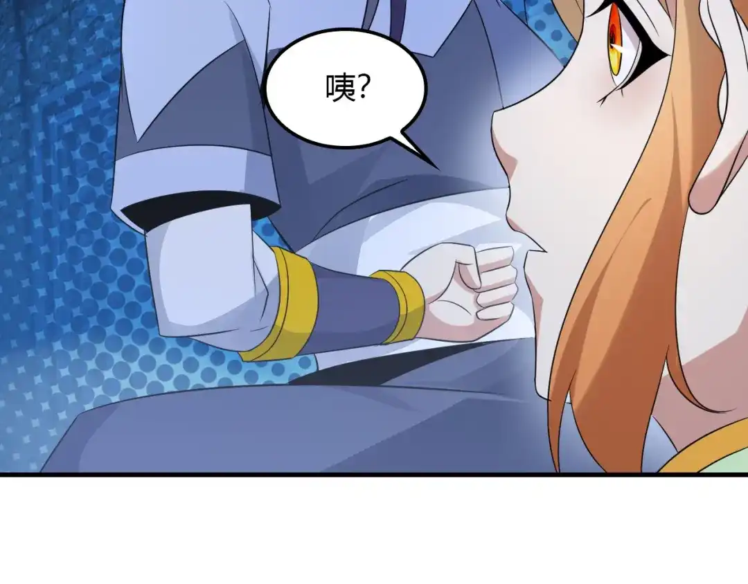 《吞下一个修仙世界》第56话 谁是黄雀 第138页