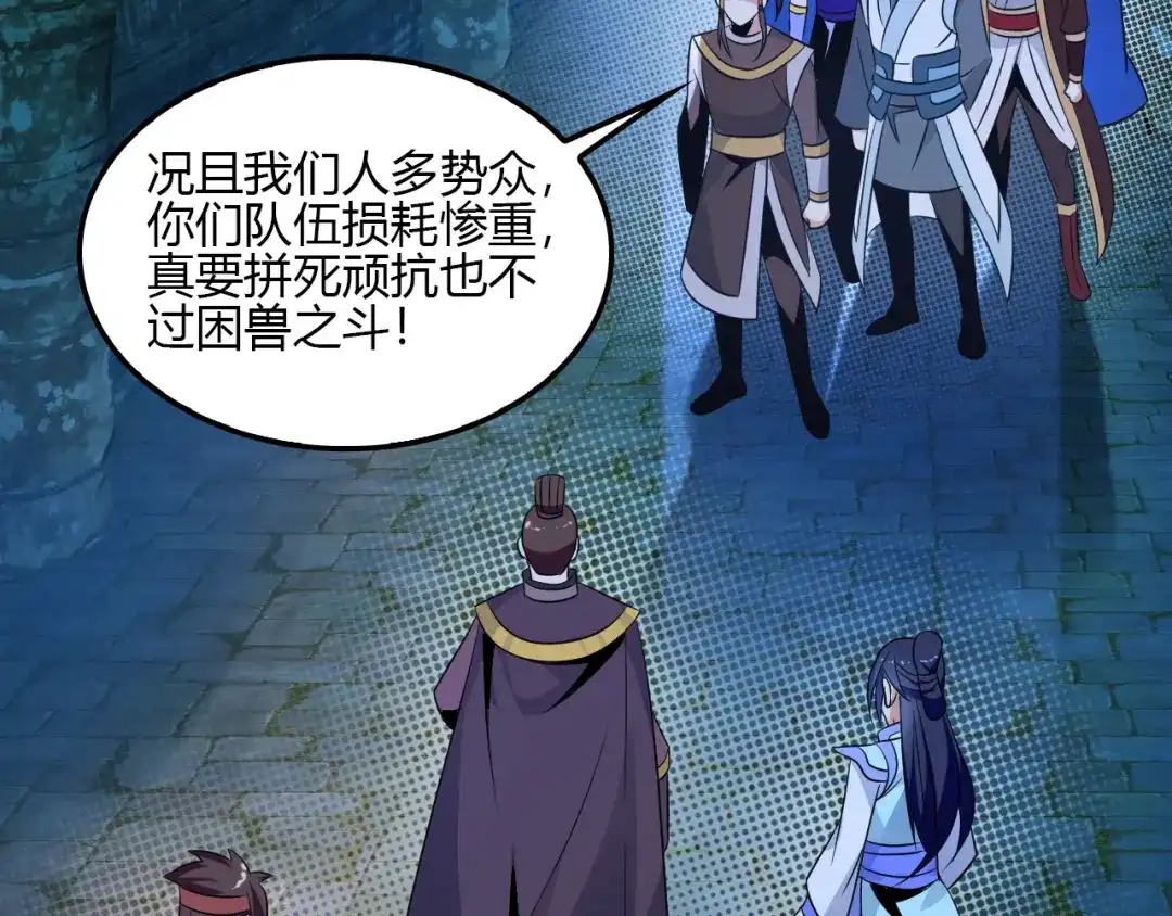 《吞下一个修仙世界》第56话 谁是黄雀 第62页