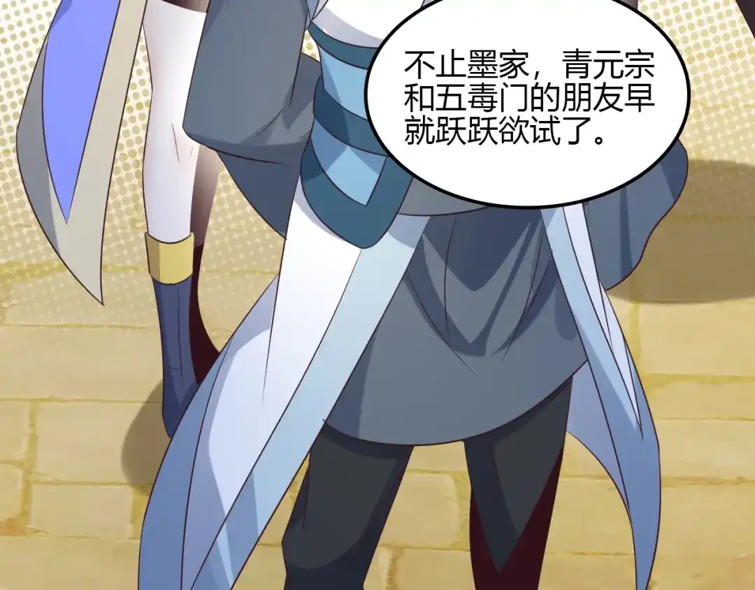 《吞下一个修仙世界》第56话 谁是黄雀 第44页