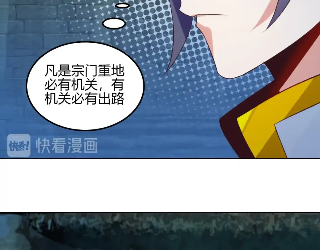 《吞下一个修仙世界》第56话 谁是黄雀 第69页