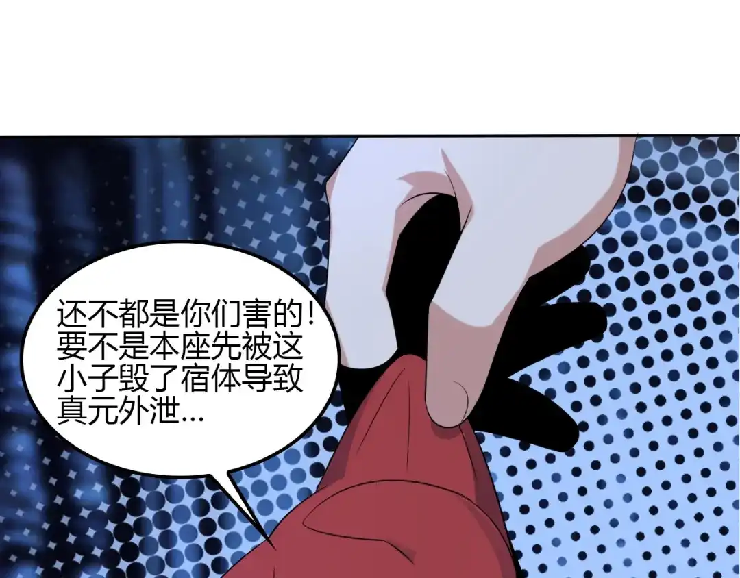 《吞下一个修仙世界》第56话 谁是黄雀 第161页
