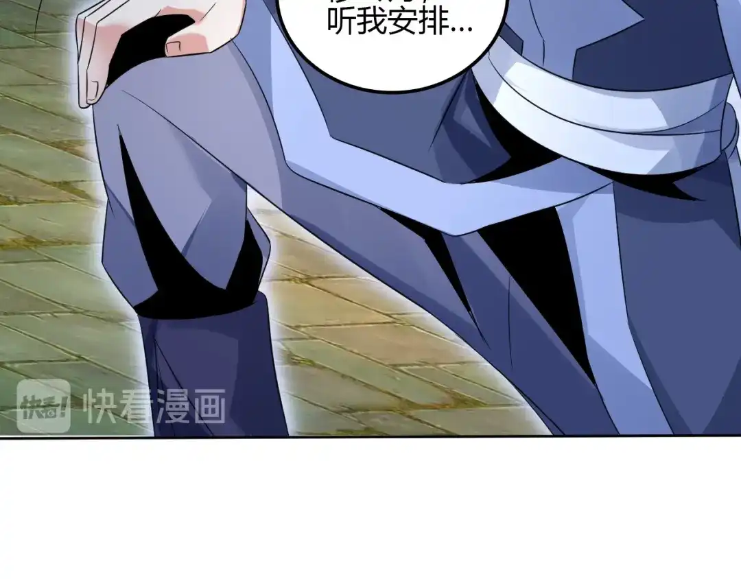 《吞下一个修仙世界》第56话 谁是黄雀 第78页