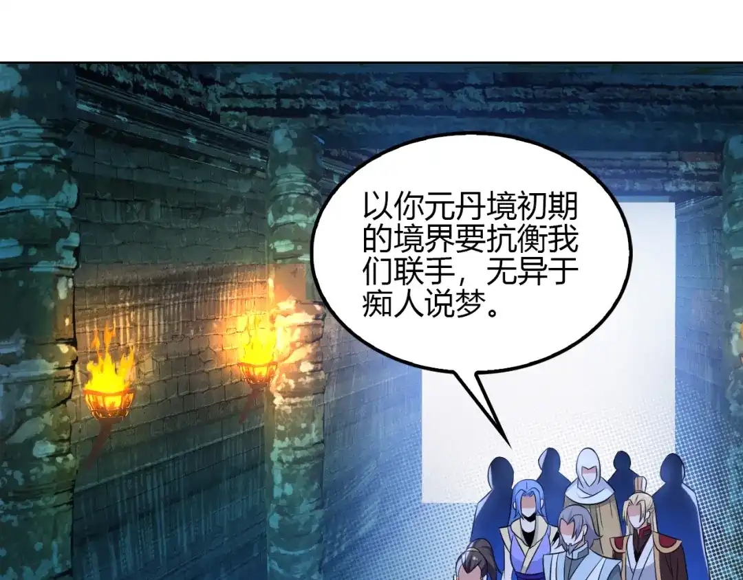 《吞下一个修仙世界》第56话 谁是黄雀 第61页