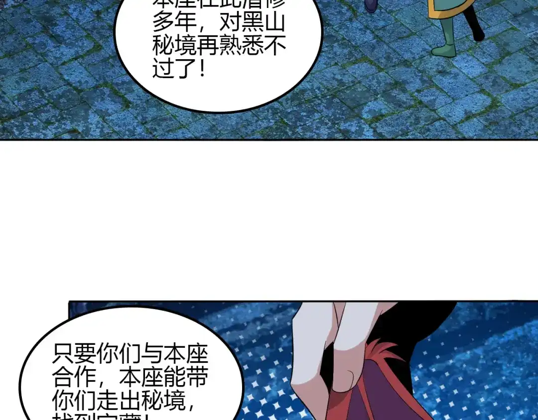 《吞下一个修仙世界》第56话 谁是黄雀 第170页