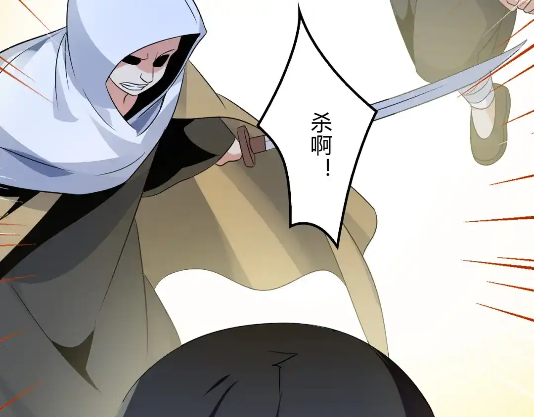 《吞下一个修仙世界》第56话 谁是黄雀 第86页