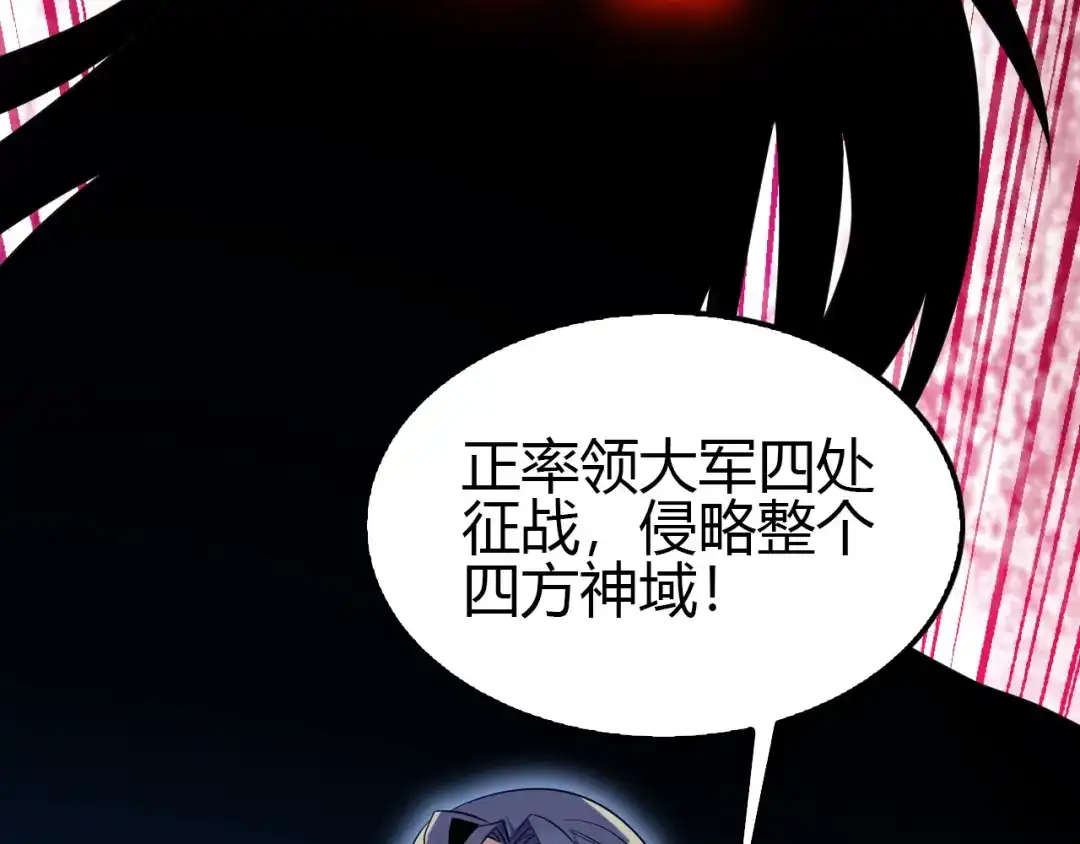 《吞下一个修仙世界》第56话 谁是黄雀 第183页