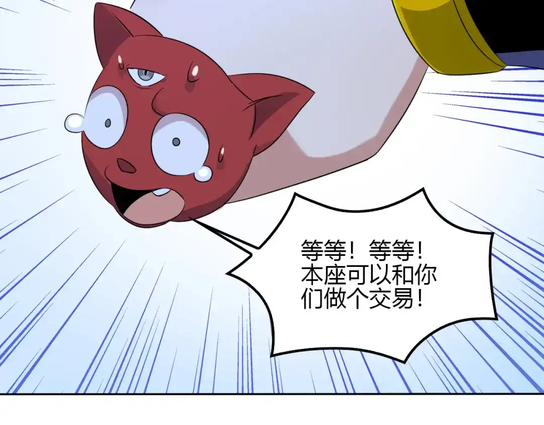 《吞下一个修仙世界》第56话 谁是黄雀 第166页
