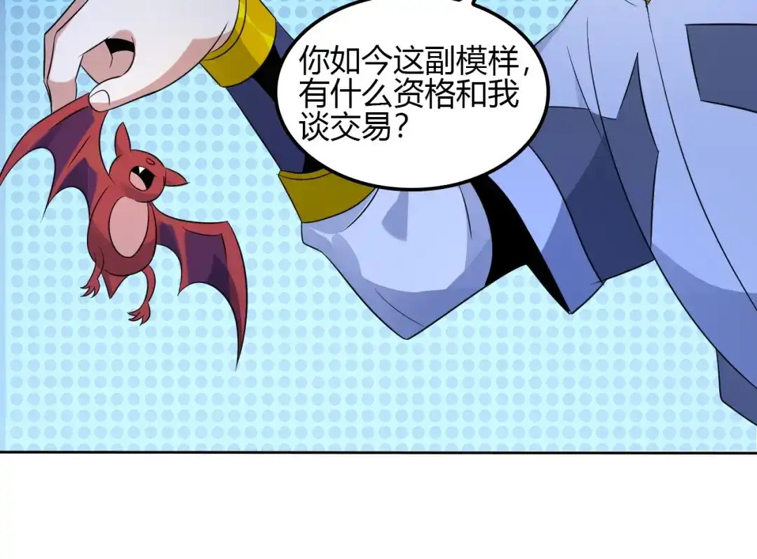 《吞下一个修仙世界》第56话 谁是黄雀 第168页