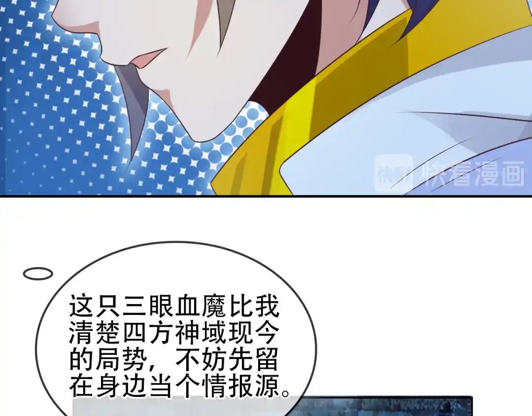 《吞下一个修仙世界》第57话 搜刮 第23页