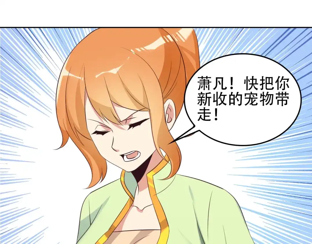 《吞下一个修仙世界》第57话 搜刮 第81页