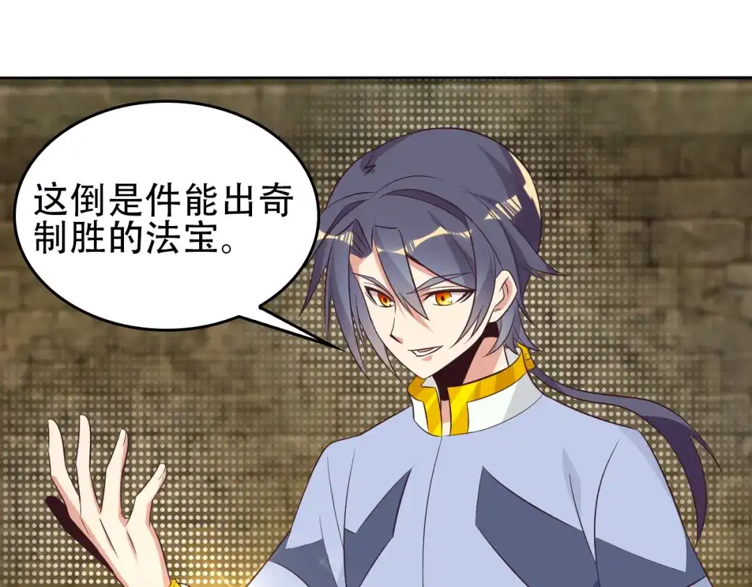 《吞下一个修仙世界》第57话 搜刮 第98页