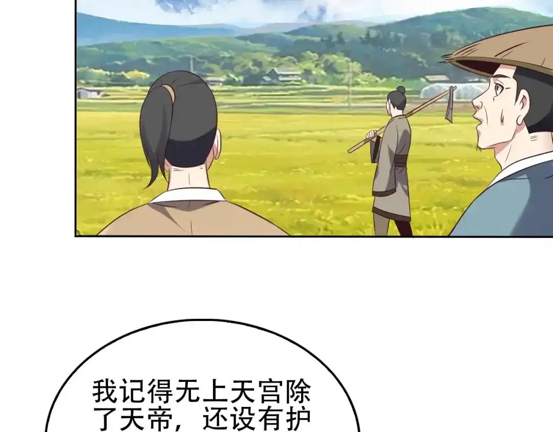 《吞下一个修仙世界》第57话 搜刮 第9页