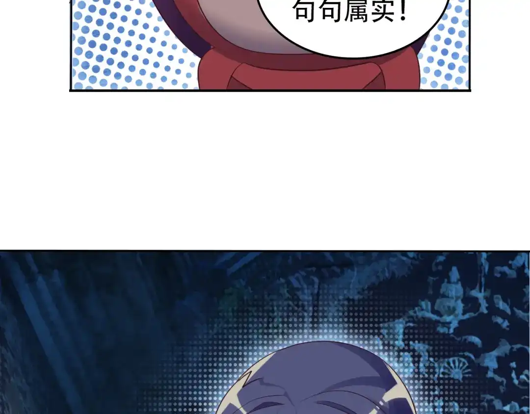 《吞下一个修仙世界》第57话 搜刮 第25页