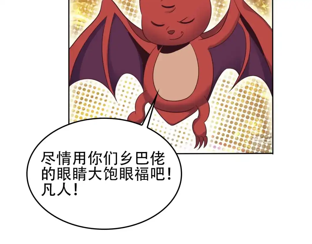 《吞下一个修仙世界》第57话 搜刮 第58页
