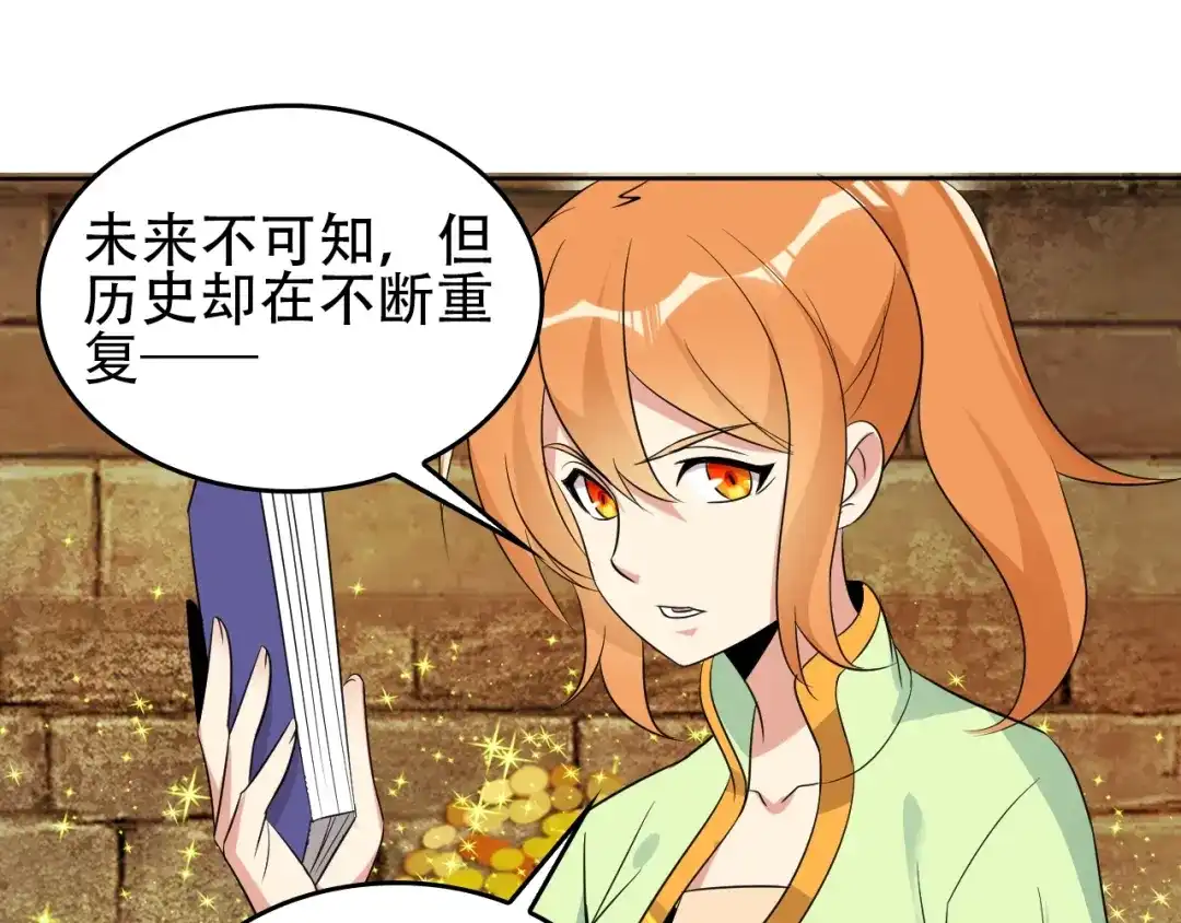 《吞下一个修仙世界》第57话 搜刮 第71页