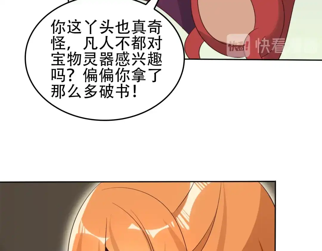 《吞下一个修仙世界》第57话 搜刮 第68页
