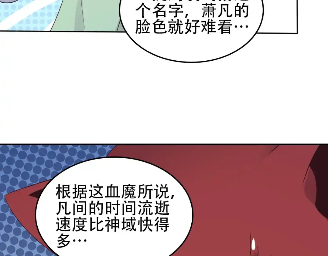 《吞下一个修仙世界》第57话 搜刮 第19页