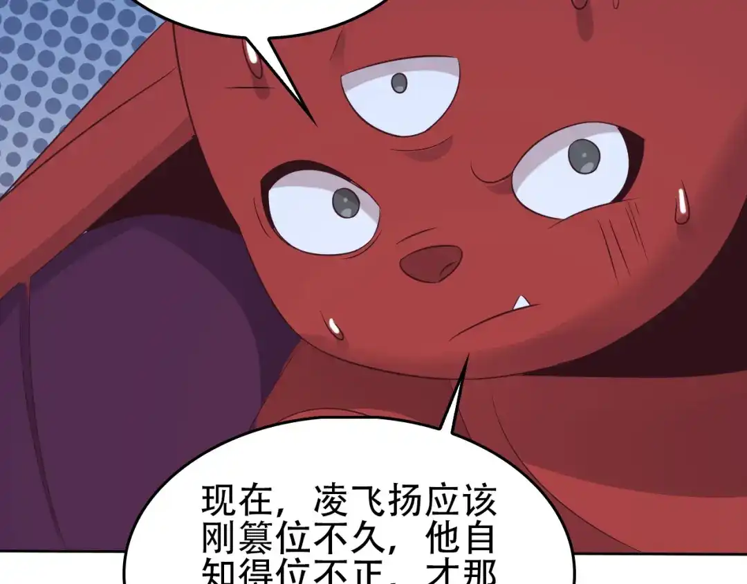 《吞下一个修仙世界》第57话 搜刮 第20页