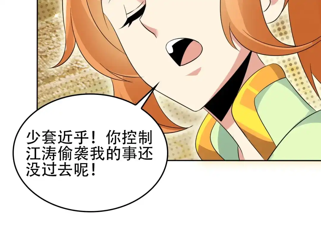 《吞下一个修仙世界》第57话 搜刮 第78页